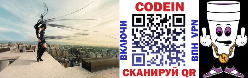 Codein Purple Drank где найти Сертолово